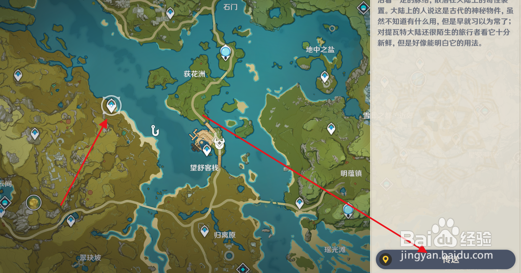 原神在哪里可以找到鱼类“锖假龙”？