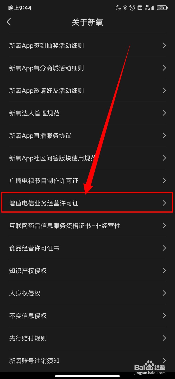 新氧医美怎么查看增值电信业务许可证