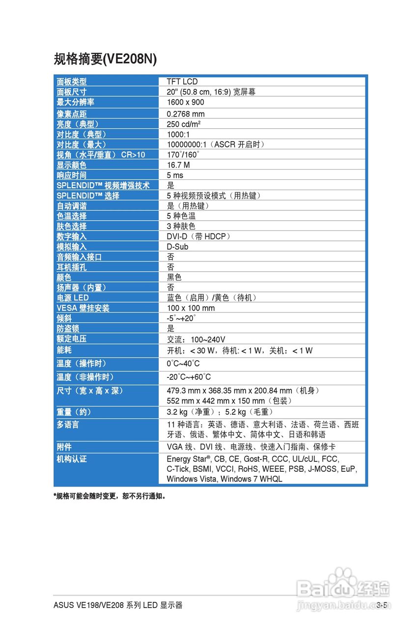 华硕VE198液晶显示器使用说明书:[2]