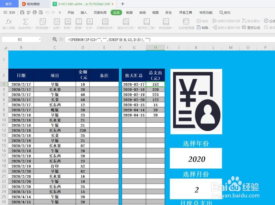在Excel中一键偷看公式