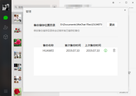 微信聊天记录备份与恢复方法