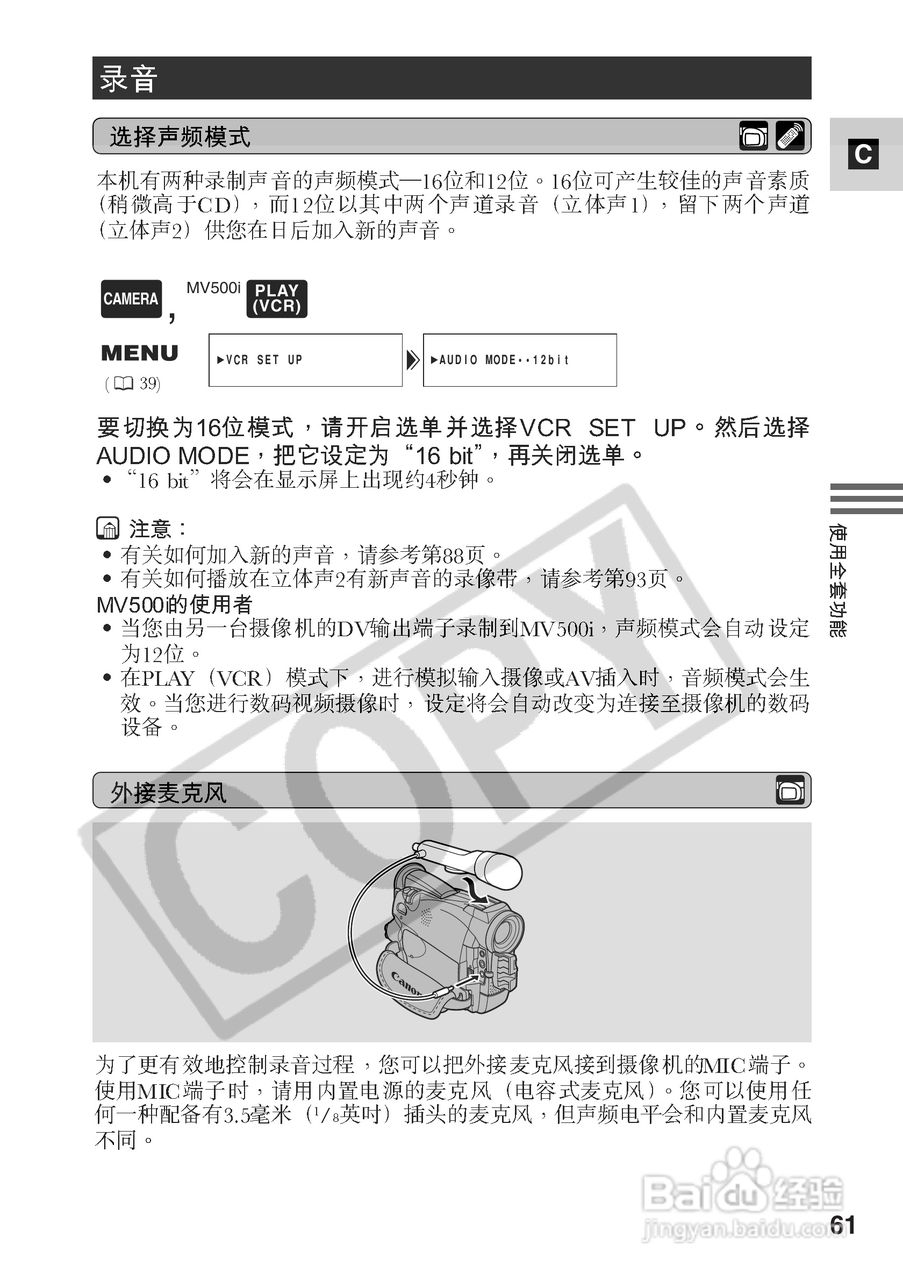 佳能MV500i数码摄像机使用说明书:[7]
