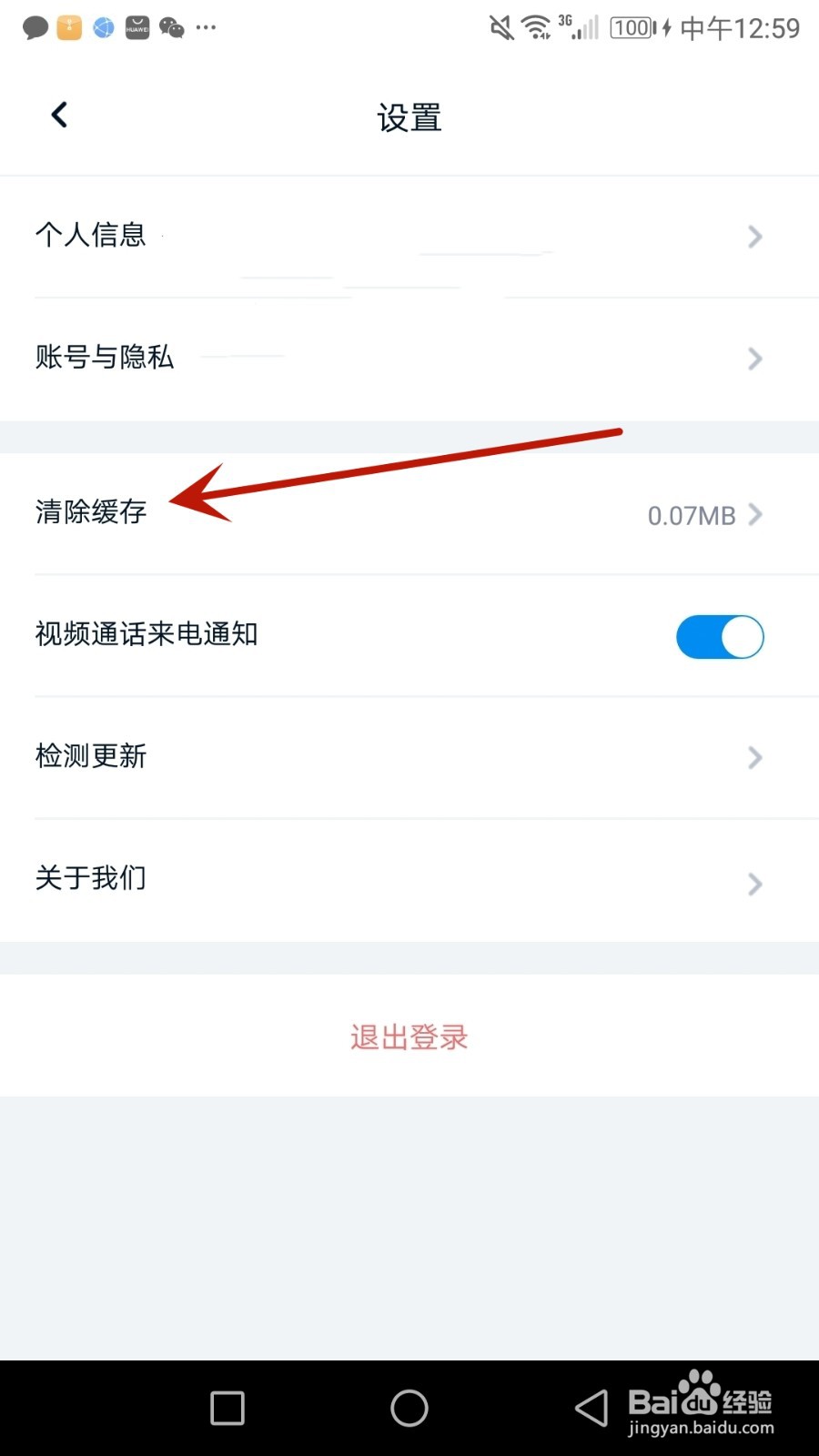 怎么清除当贝家缓存