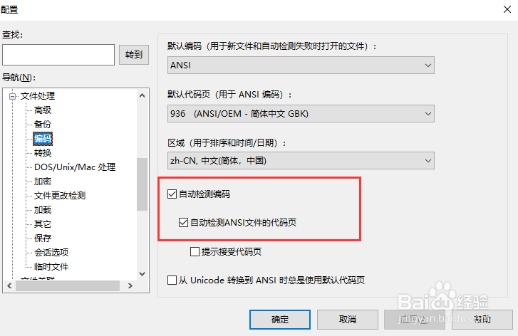 使用UltraEdit软件打开XML中文乱码的解决方法