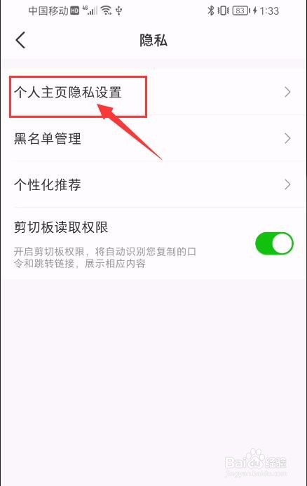 微店APP如何关闭允许他人查看我的粉丝列表？