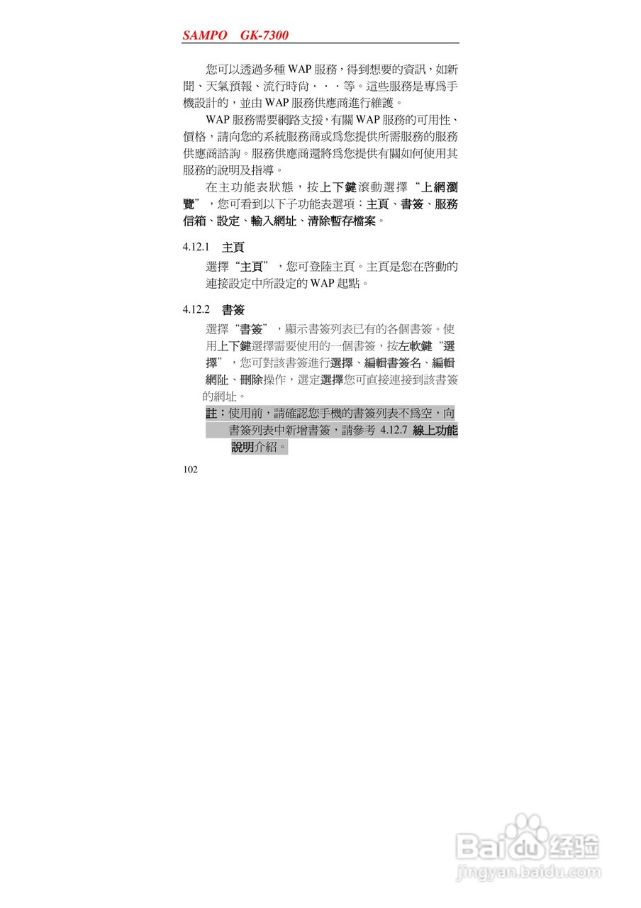 声宝GK-7300型手机说明书:[11]