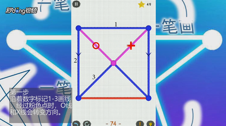 如何通关一笔画世界2第74关