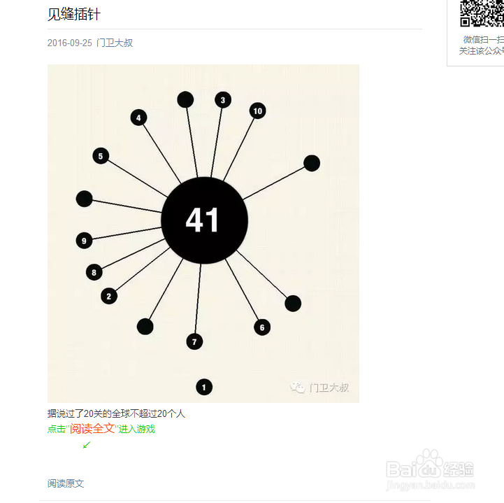 未认证个人订阅微信公众号如何添加游戏