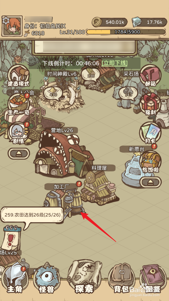 怎么在开荒怪兽岛中制作【奶酪】