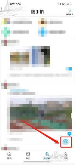 重庆渝中app如何发布随手拍