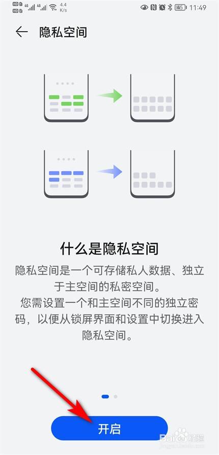 华为手机隐藏空间
