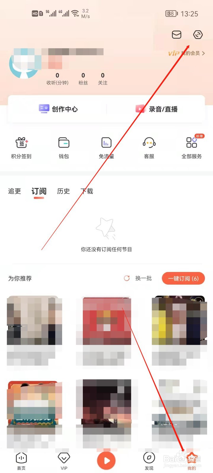 喜马拉雅怎么关闭推荐可能认识的人？
