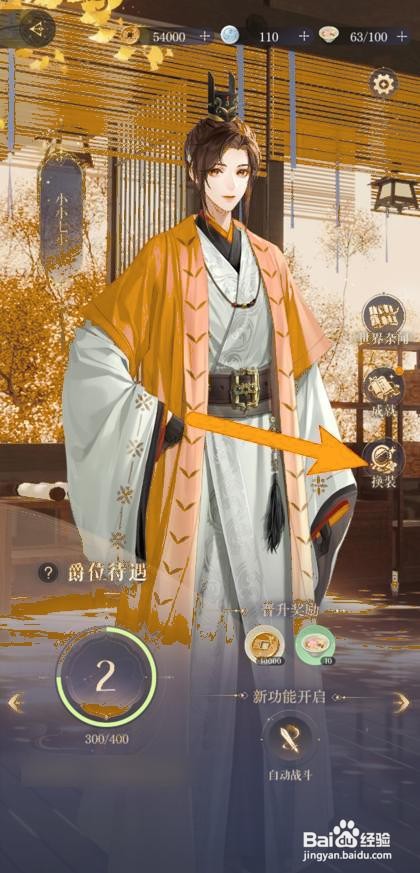 如何在如鸢游戏中进行换装
