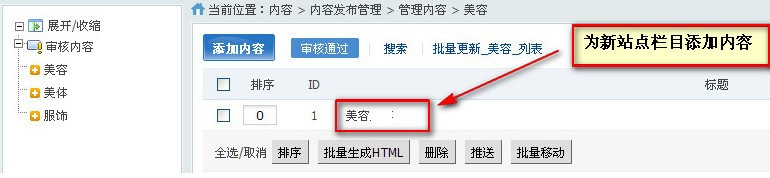 phpcms怎么做站群