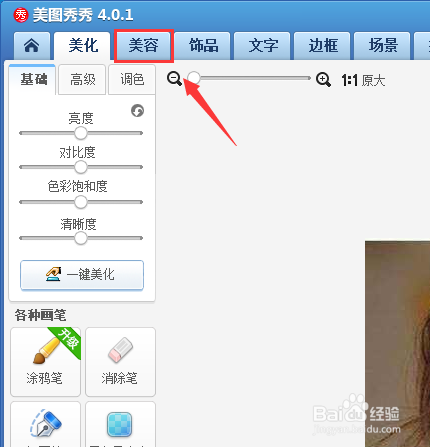 使用美图秀秀如何磨皮