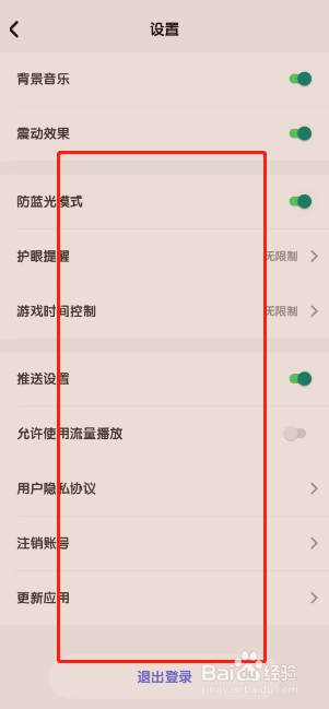 数感星球app怎么开启防蓝光模式