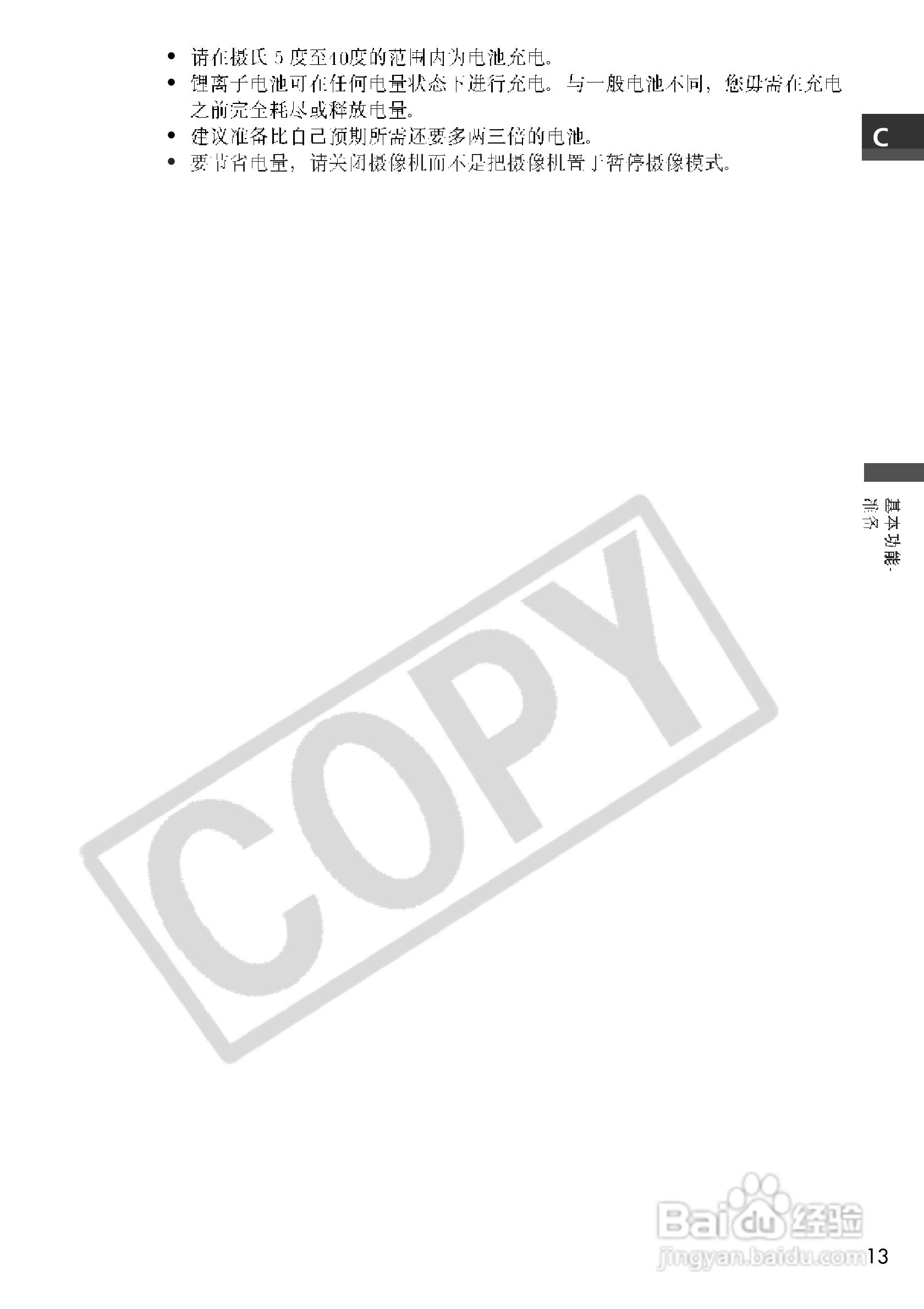 佳能MV750i数码摄像机使用说明书:[2]