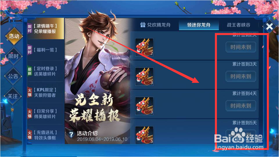 王者荣耀浓情端午兑荣耀播报活动怎么玩？