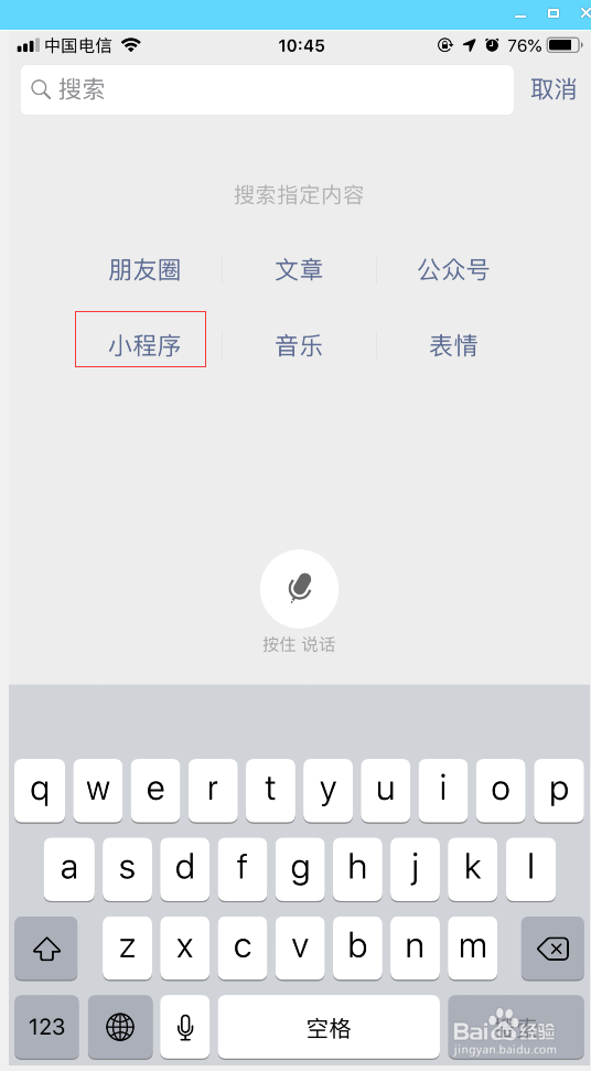 怎么进入微信小程序
