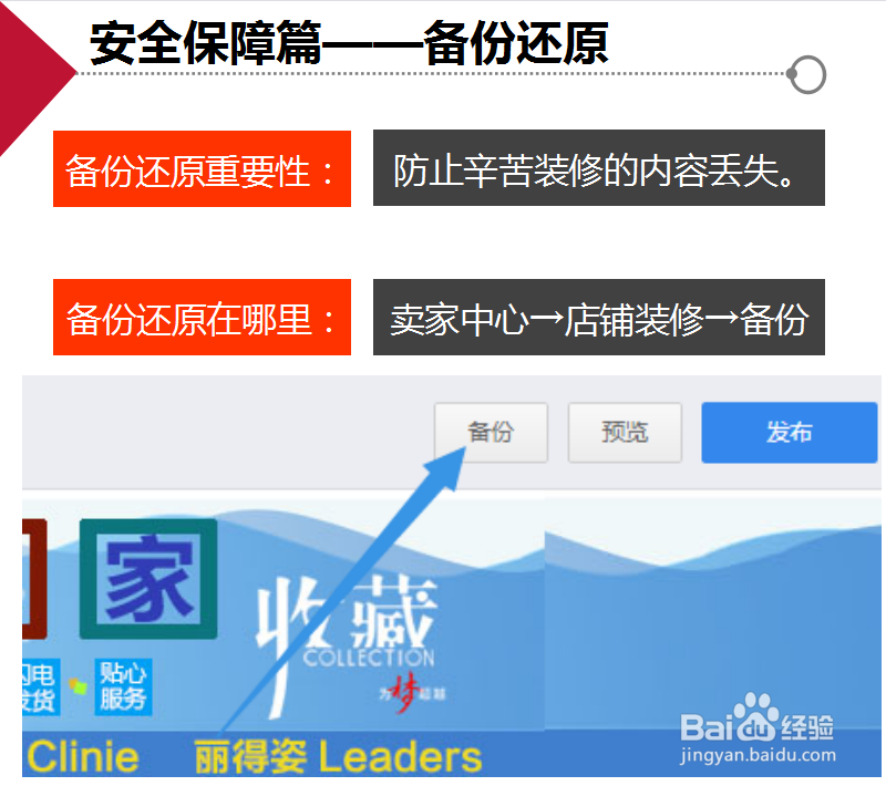 教你如何保护好淘宝店铺装修