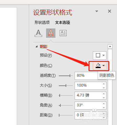 PPT 如何为字体修改阴影颜色?
