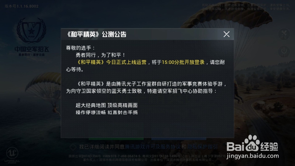 和平精英怎么查询助力礼包 助力礼包查询方法