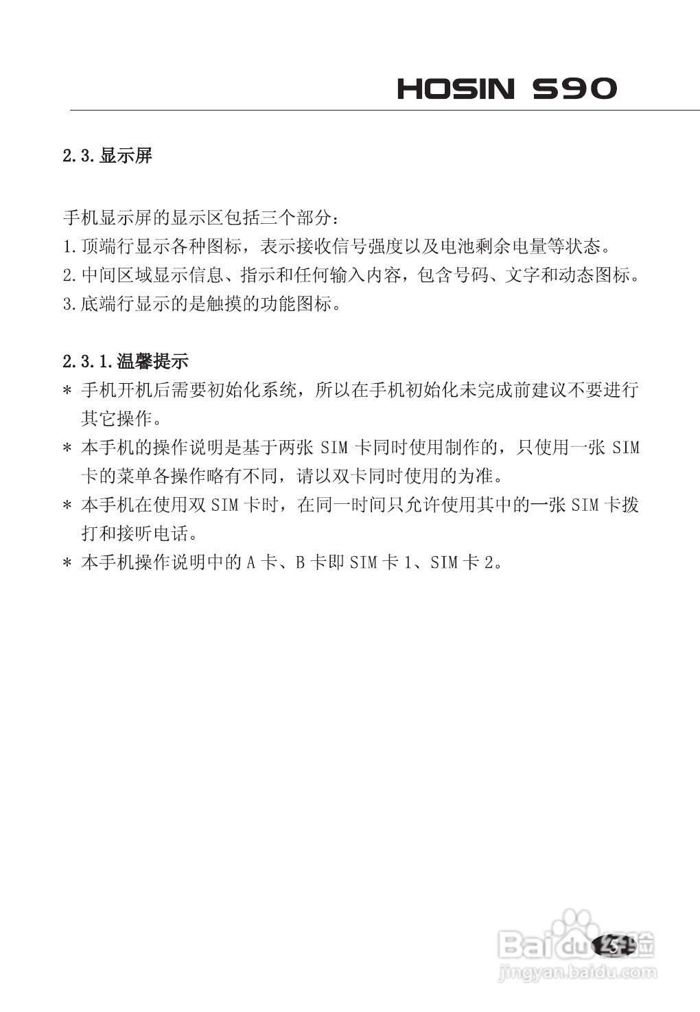 欧新S90手机使用说明书:[2]