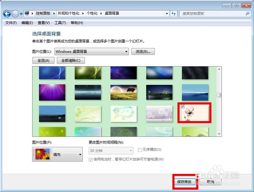 win7如何更改桌面背景