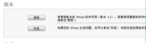 保基带升级4.1，适用于美版iPhone4用户
