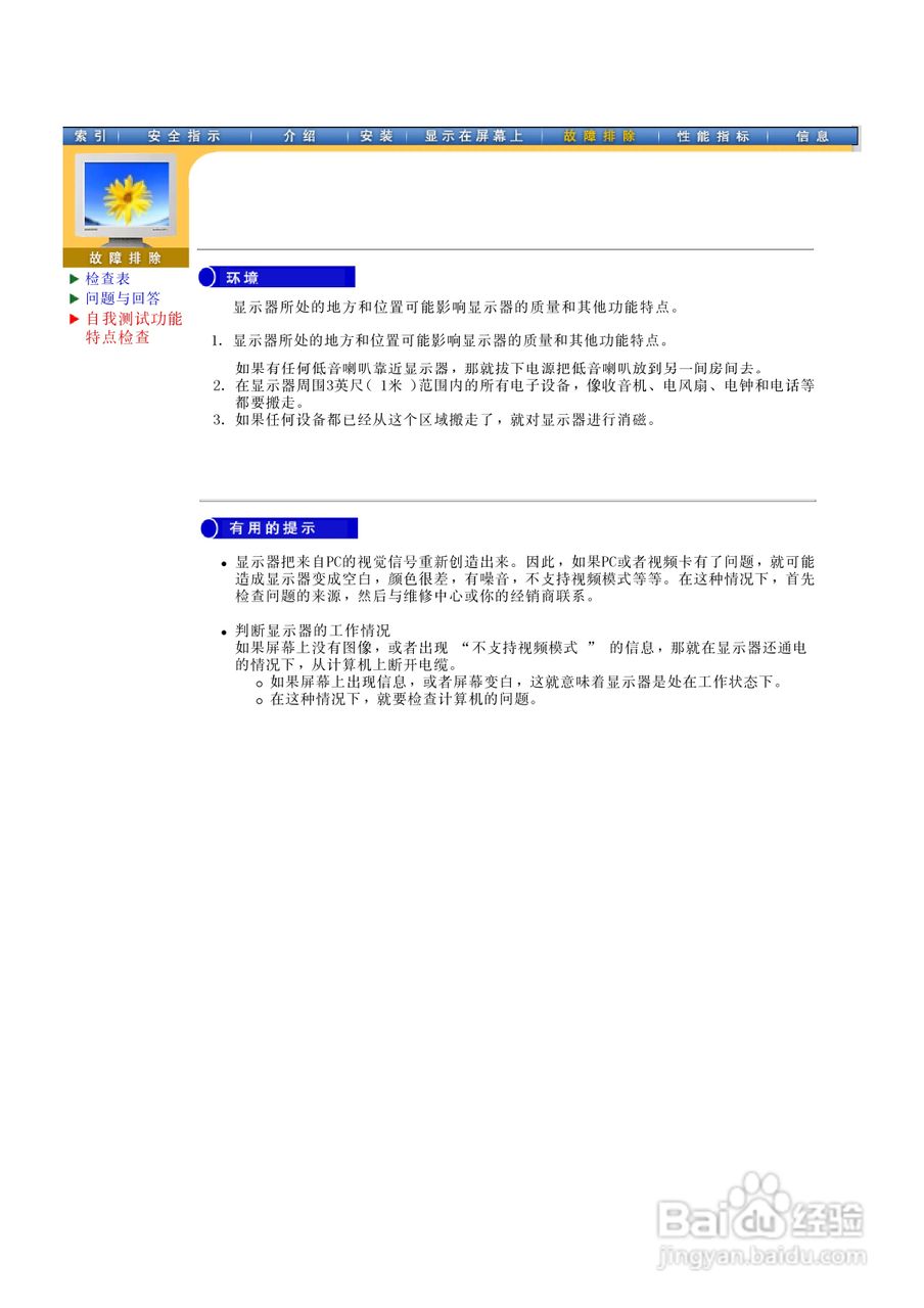三星173V液晶显示器使用说明书:[4]