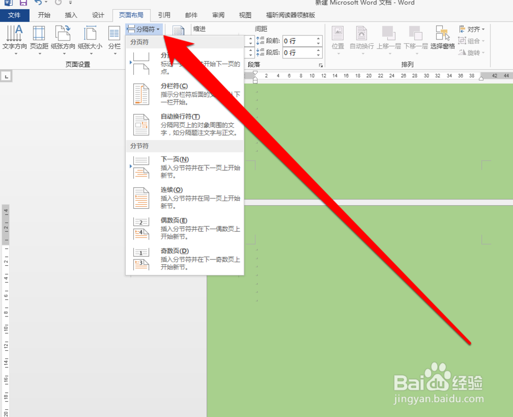 怎样调整word某一页横向显示