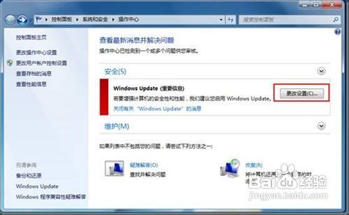教你Windows 7的操作中心:安全任我行