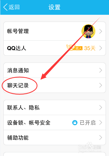 手机QQ怎么快速清空消息列表