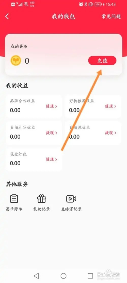 小红书APP在哪里查看充值记录