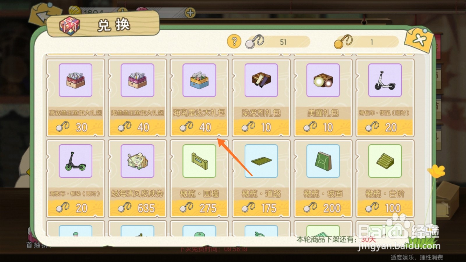 小森生活中怎样获取海岛雷达大礼包
