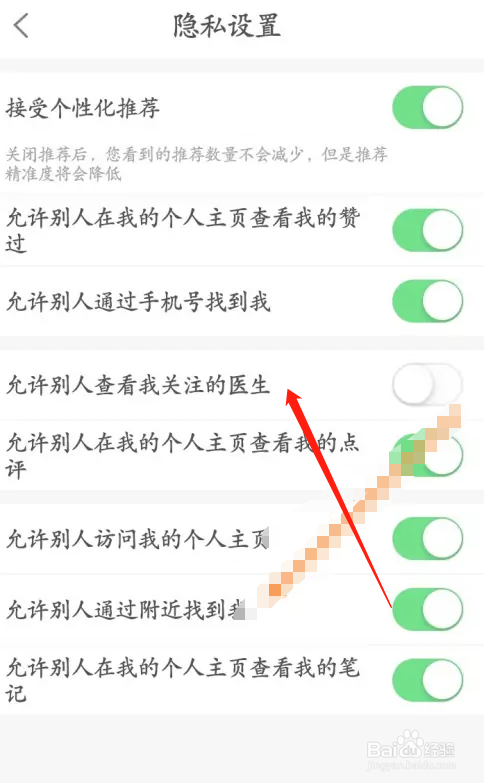 健康160APP在哪里关闭别人查看我的关注的医生