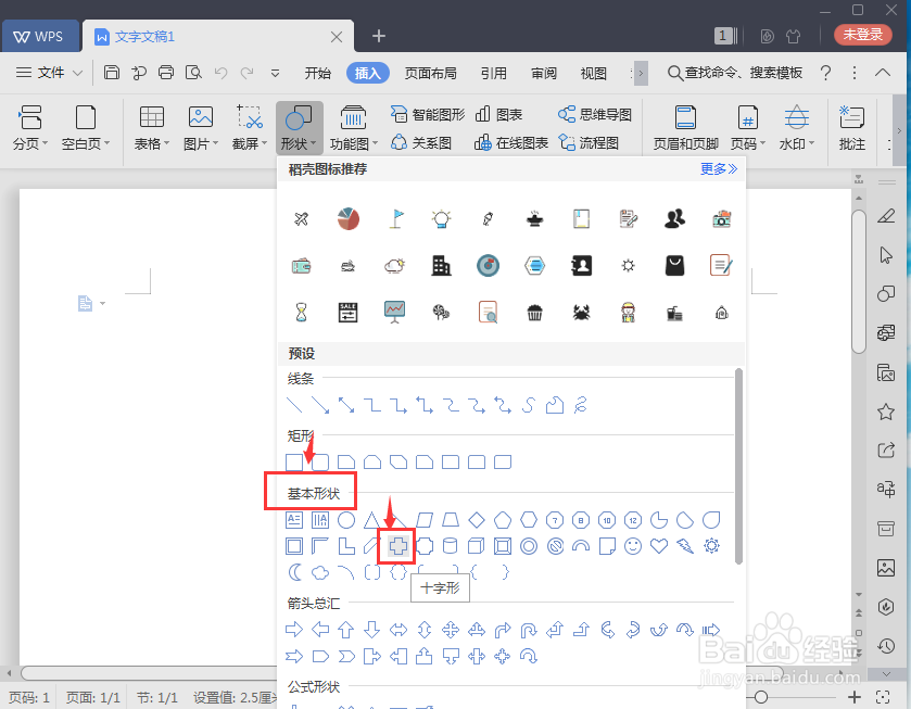 怎样在wps文字中画红十字?