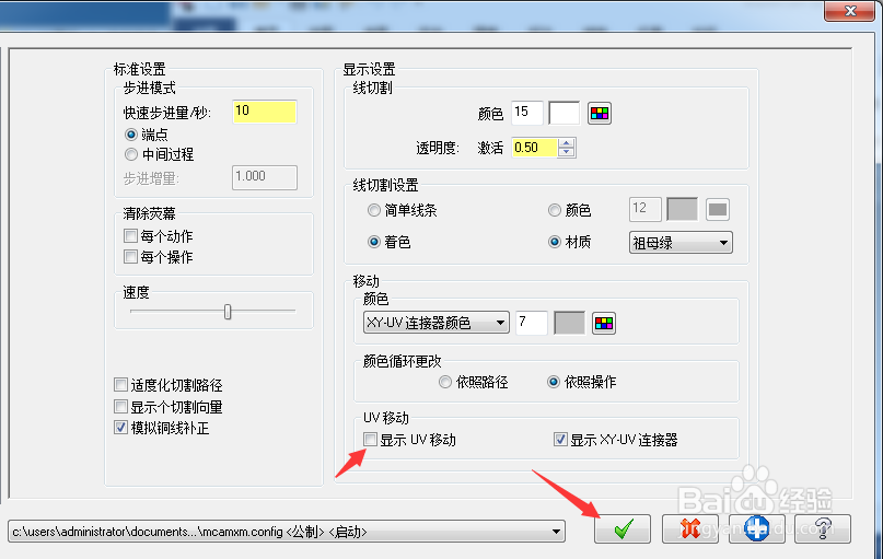 Mastercam 2018怎么关闭显示UV移动