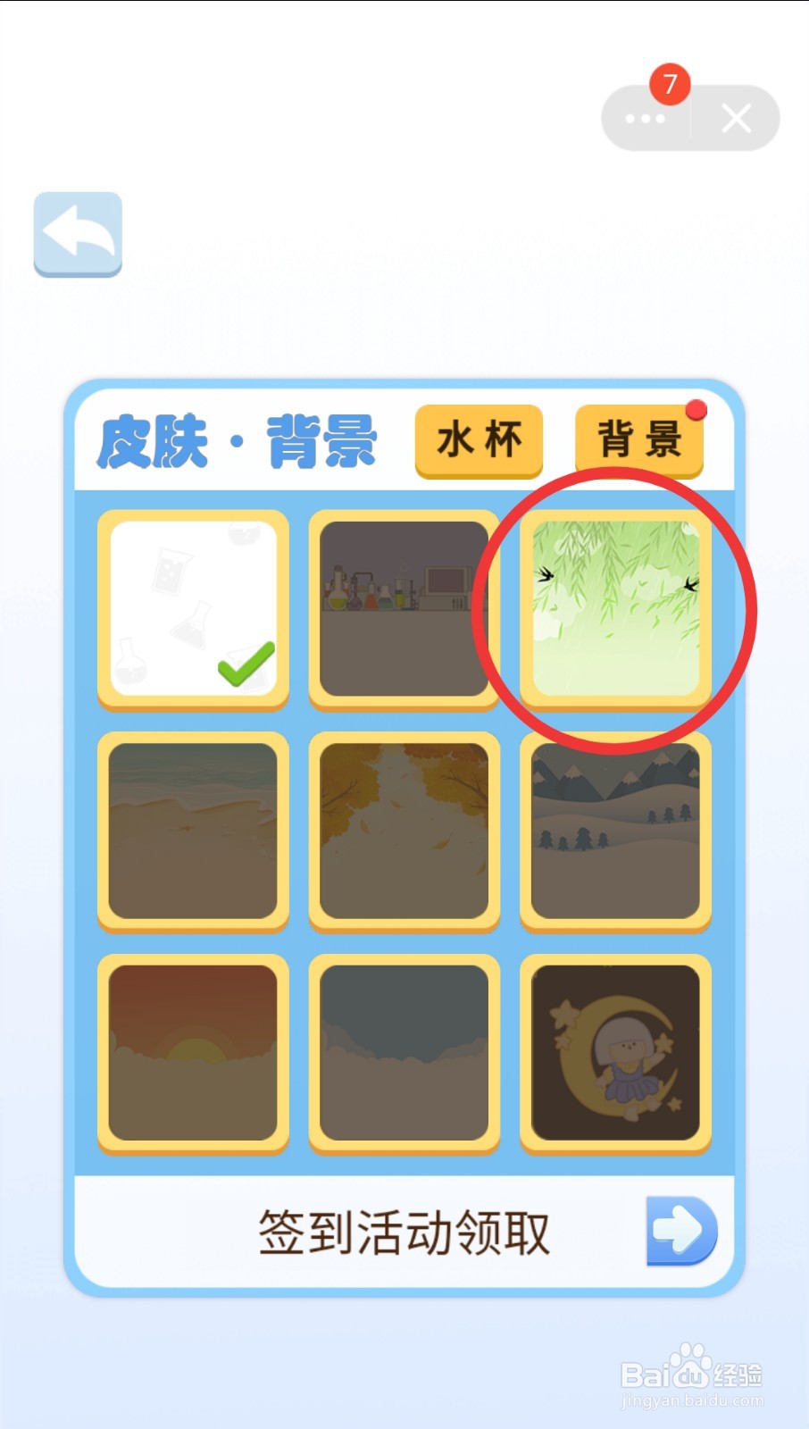 水排序谜题怎么换背景图片