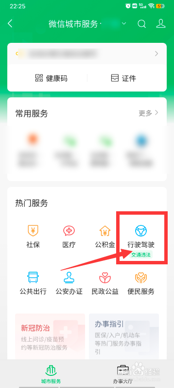 邯郸限行怎么查询
