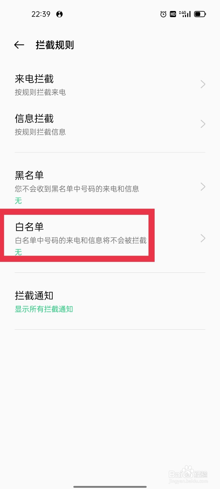 oopo手机拨号来电怎么加入白名单
