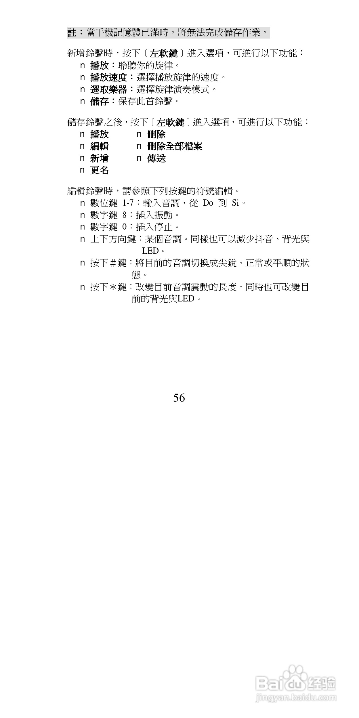 声宝GK-6250型手机说明书:[6]