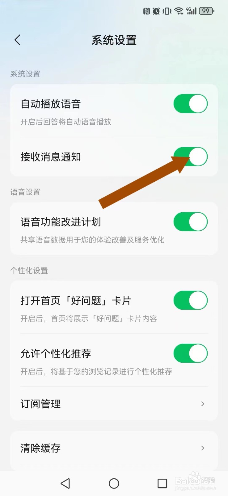 腾讯元宝怎么开启系统新消息推荐？