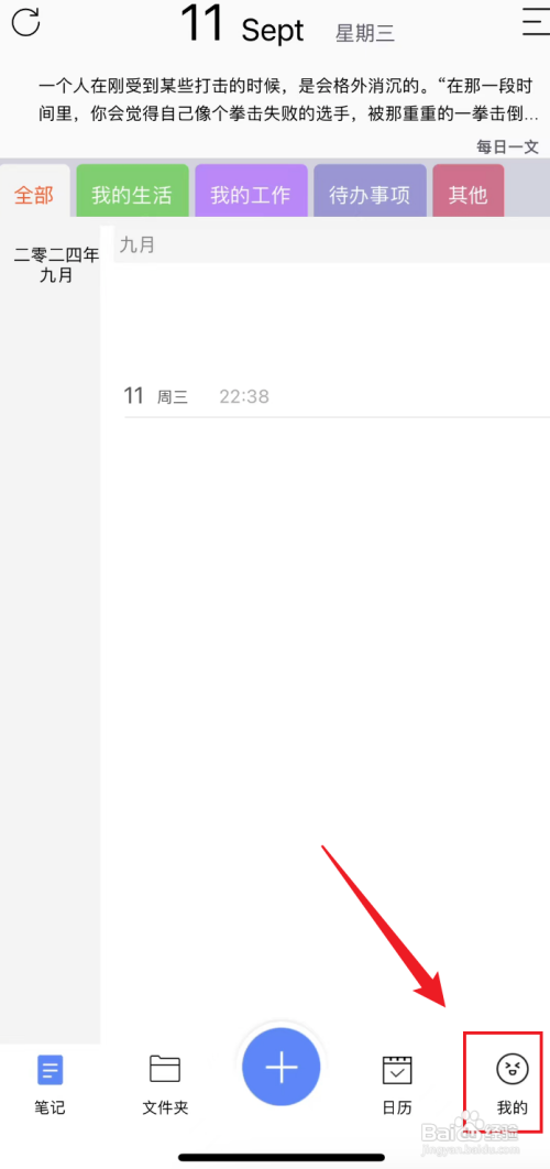 随手写打开日历周首日的攻略