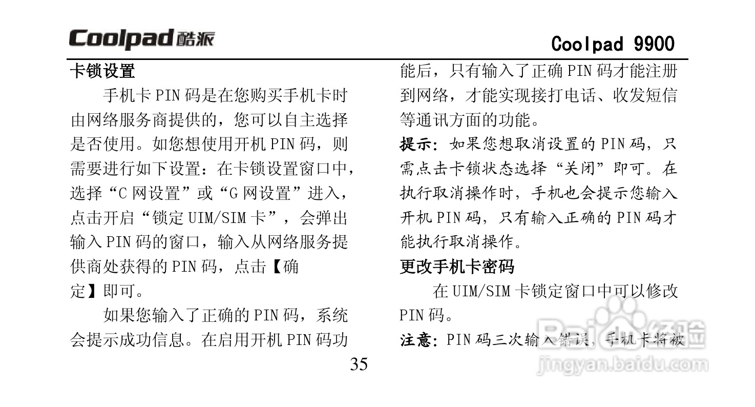 酷派Coolpad 9900手机使用说明书:[5]