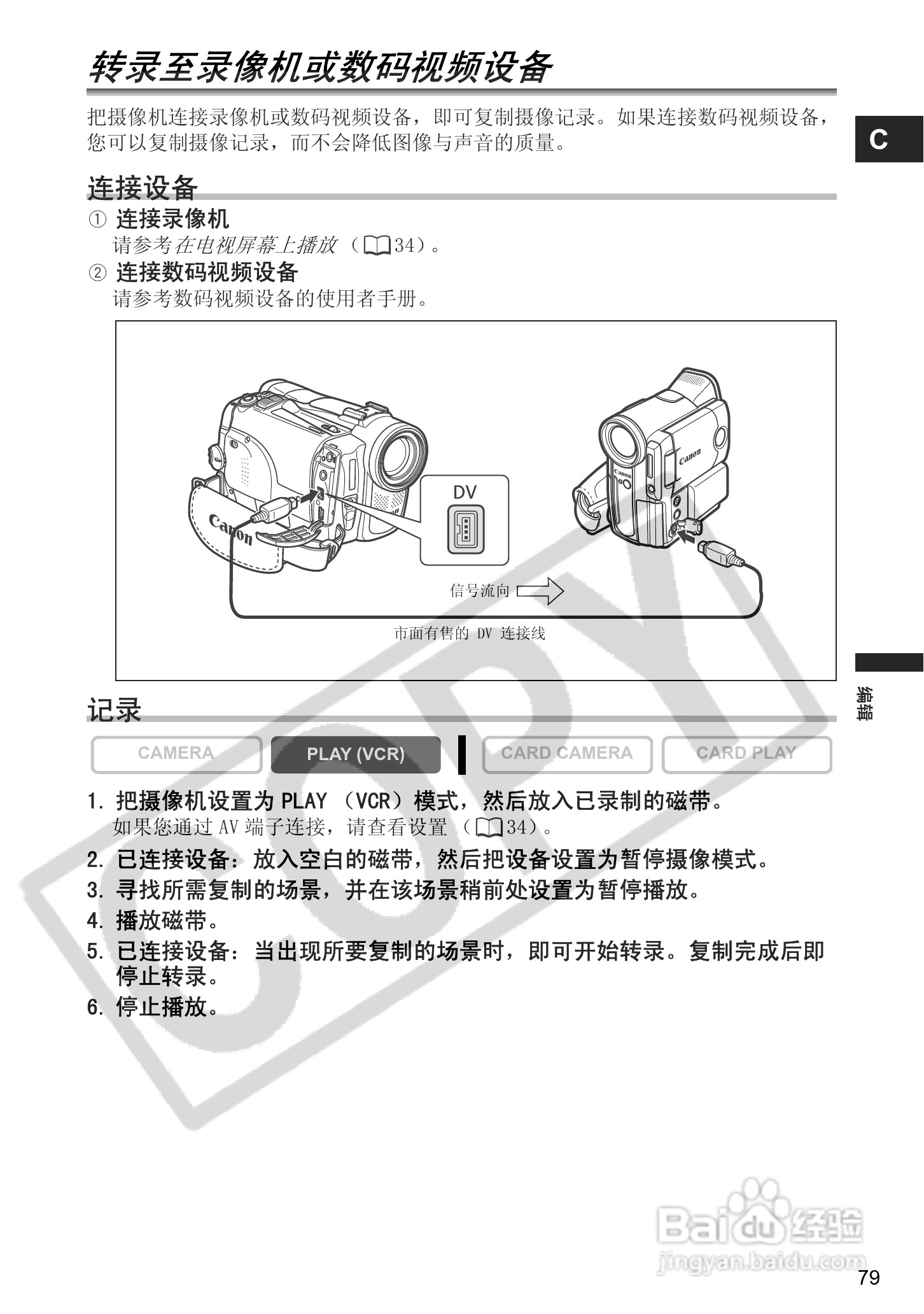 佳能MVX350i数码摄像机使用说明书:[8]