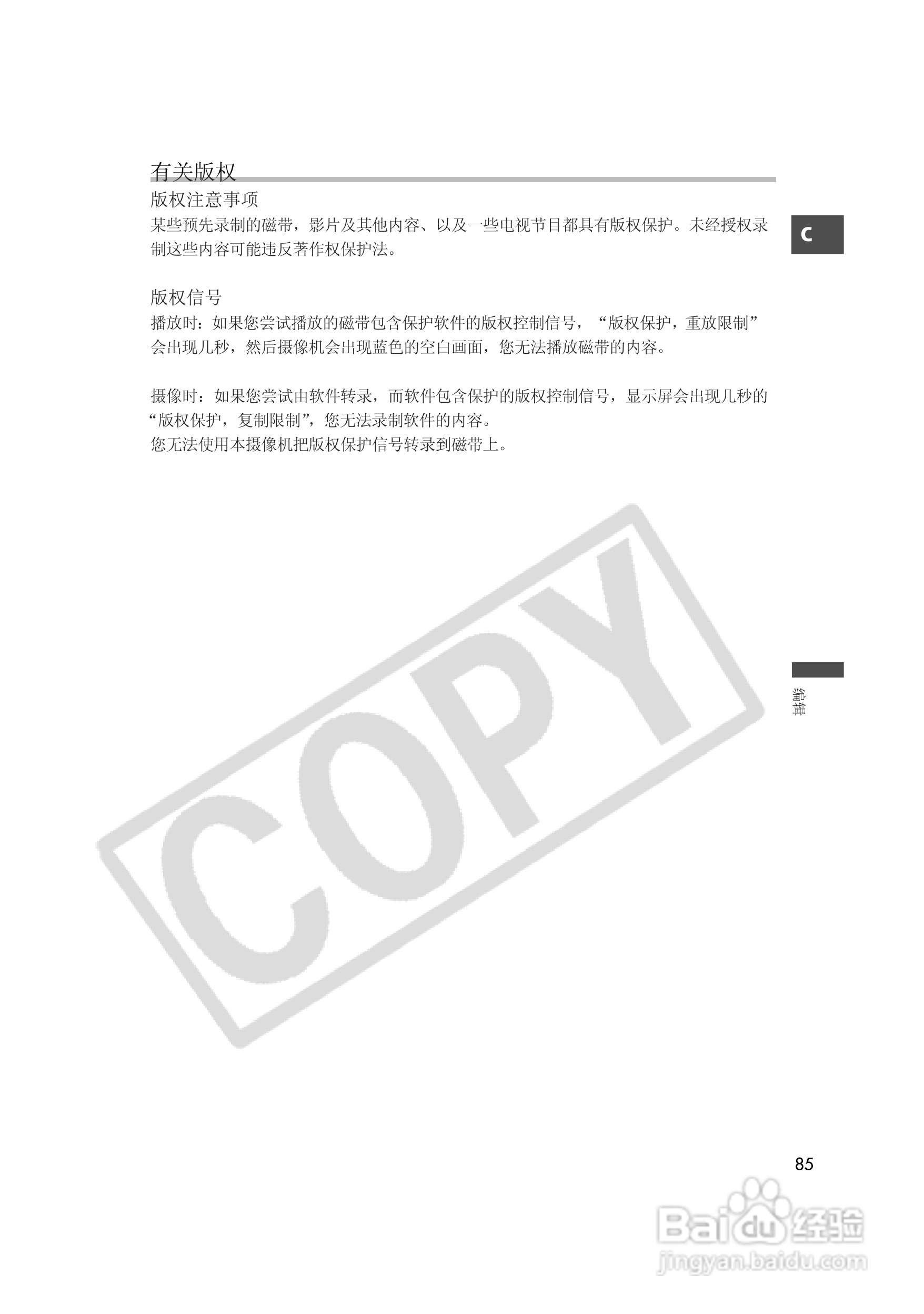 佳能MVX35i数码摄像机使用说明书:[9]