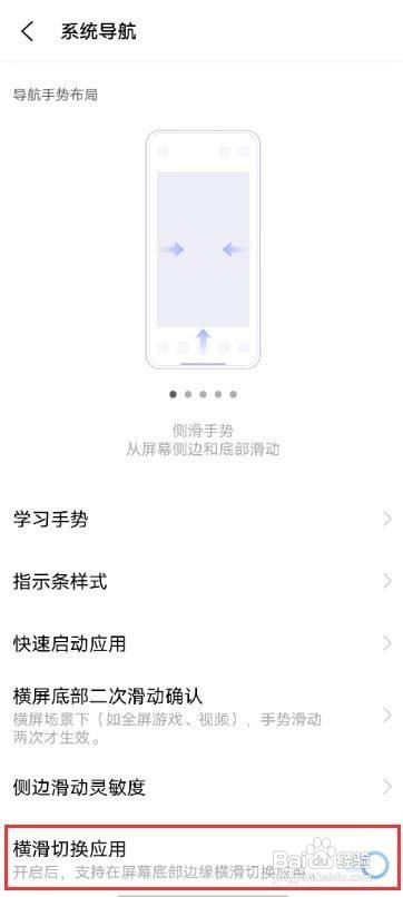 vivox70怎么横滑切换