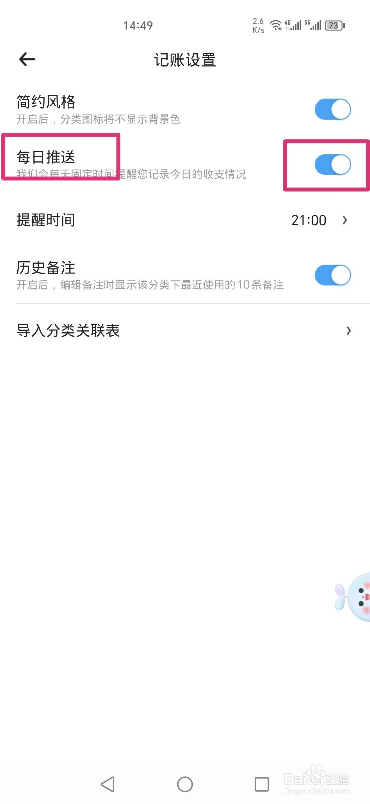 时光序APP怎么开启每日推送