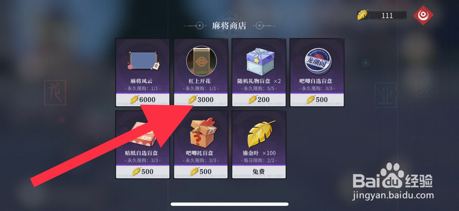 归龙潮怎么获取杠上开花